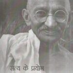 Satya Ke Prayog Prakashan Sansthan