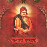 Satyarth Prakash Hard Cover Large Font