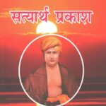 Satyarth Prakash Orange 200rs