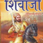 Shaktiputra Shivaji