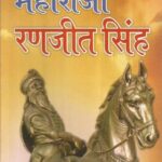 Sher-e-Punjab Maharaja Ranjit Singh