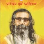 Shree guruji Parichay aur vyaktitwa