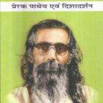 Shree Guruji Prabodhan
