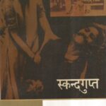 Skandgupta Prakashan Sansthan