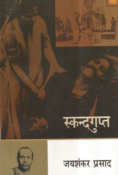 Skandgupta Prakashan Sansthan