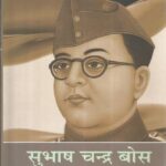 Subhash Chandra Bose