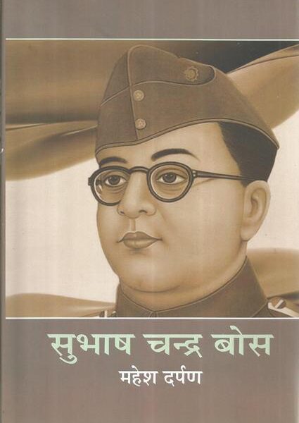 Subhash Chandra Bose