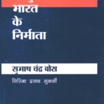 Subhash Chandra Bose Prakashan Vibhag