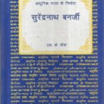 Surendranath banarji