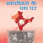 Swadhinta Ke Path Per