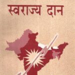 Swarajyadan