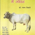 Vedik sanskriti me godhan