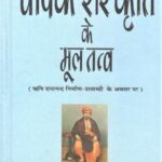 Vedic sanskriti ke mul tatva