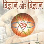 Vigyan Aur Vigyan