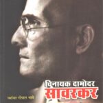 Vinayak Damodar Savarkar