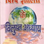 Vishwa Itihas Ka vilupt adhyay Large Size