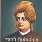 Vivekanand by premchand
