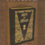 Yah Samvidhan Hamara Ya Angrejon Ka