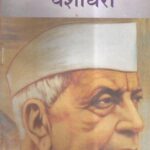 Yashodhara (Textbook cover)