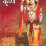 Yogeshwar Shri krishna