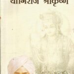 Yogiraj Shree krishna