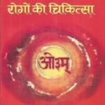 Adhyatm Rogo ki Chikitsa