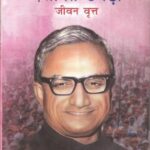 BMS Sansthapak Dattopant Thengadi Jivan Vrit