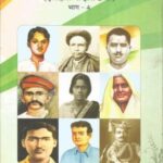 Dharti hai Balidan ki (Itihas ke jharokhe se-4)