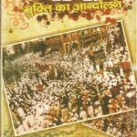 Gowa ki mukti anadolan