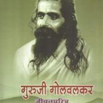 Guruji jivan charit