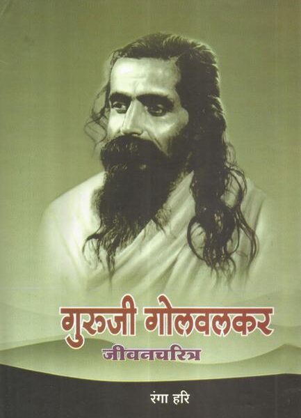 Guruji jivan charit
