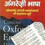 Hasyaprad Angreji Bhasha