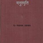 Manusmriti Govindram Prakashan