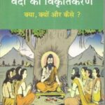 Maxmular dwara vedo ka Vikritikaran