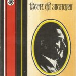 Mera sangharsh by hitlar