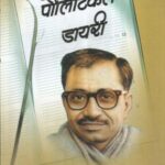 Political Diary (din dayal upadhyay)