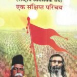 RSS ek sankshipt parichay