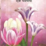 Saman Nagrik Sanhita ek Paricharcha