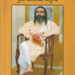 Shree guruji ek anokha netritwa