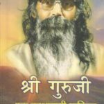 Shree guruji ek bahuayami vyaktitwa
