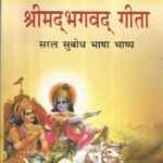 Shrimad Bhagwat Geeta (Saral Subodh Bhasha Bhashya)