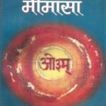 Ygya Paddhati Mimansha