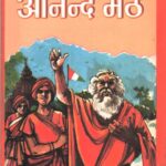 Anand Math Diamond Books