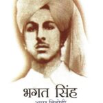 Bhagat Singh Amar Vidrohi