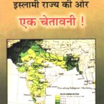 Bharat Islami Rajya Ki Ore Ek Chetawani