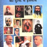Bhartiya Mahapurusho Ki Drishti Me Islam