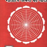 Bhartiya Sadhna Ki Dhara