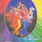 Bhartiya Vangmay me Shree Radha