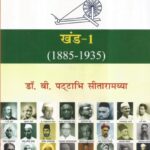 Congress ka Itihas (in 3 Part)