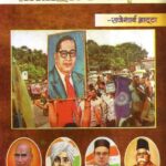 Dalitoddhar ki Aad me